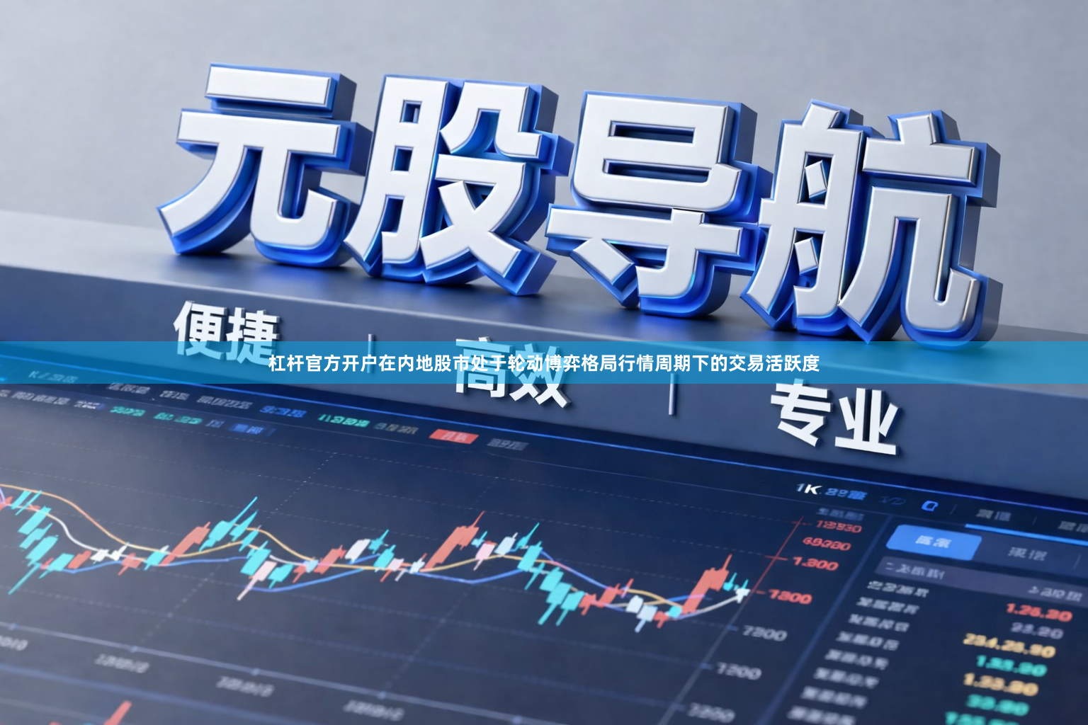 杠杆官方开户在内地股市处于轮动博弈格局行情周期下的交易活跃度