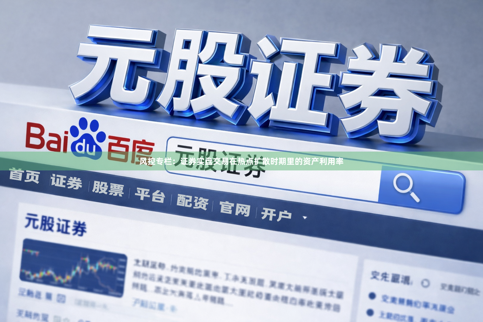 风控专栏：证券实盘交易在热点扩散时期里的资产利用率