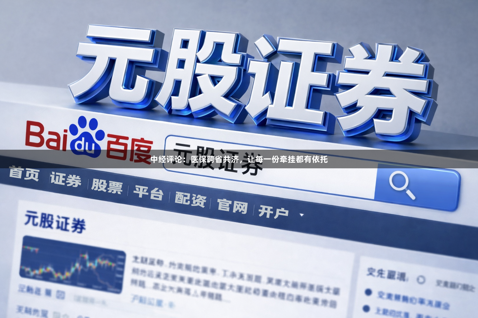 中经评论：医保跨省共济，让每一份牵挂都有依托