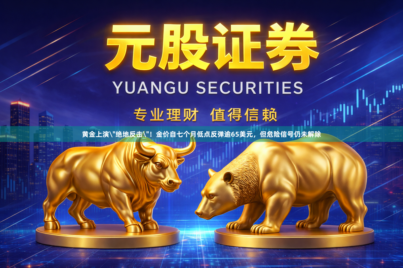 黄金上演