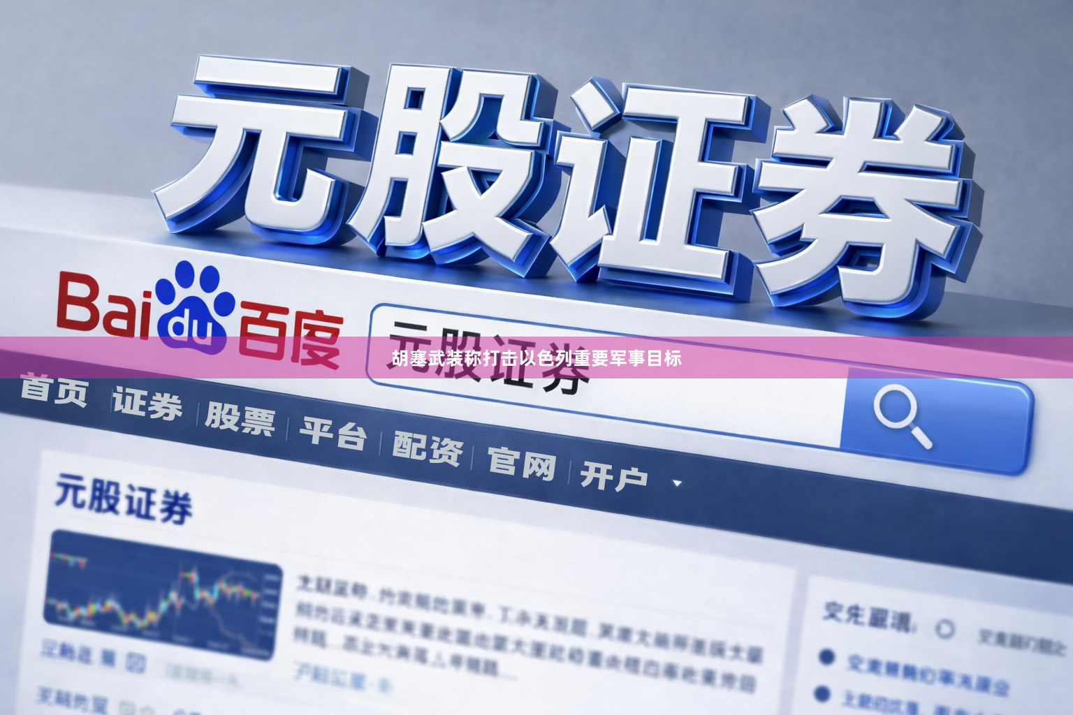 胡塞武装称打击以色列重要军事目标