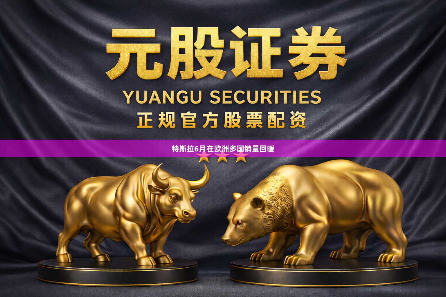 特斯拉6月在欧洲多国销量回暖