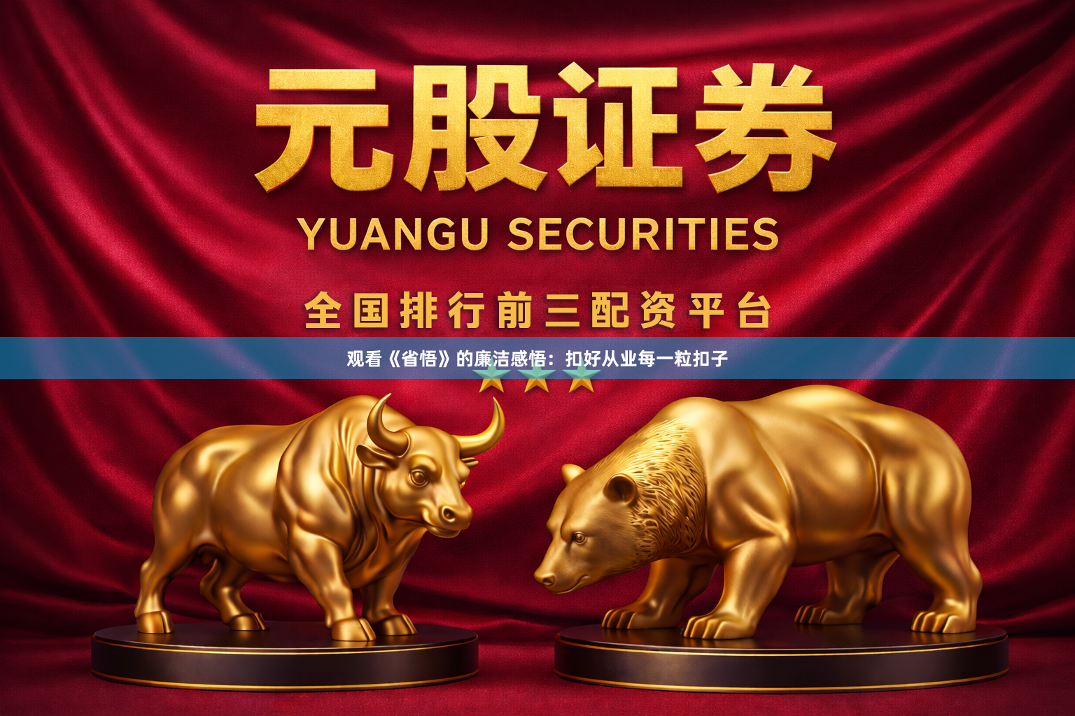 观看《省悟》的廉洁感悟：扣好从业每一粒扣子