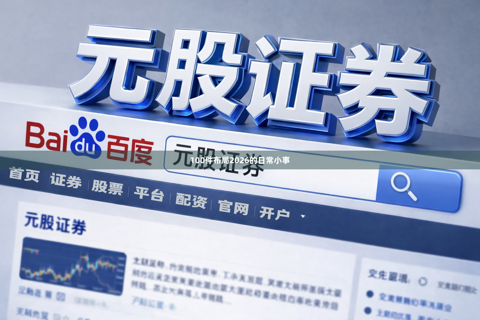 100件布局2026的日常小事