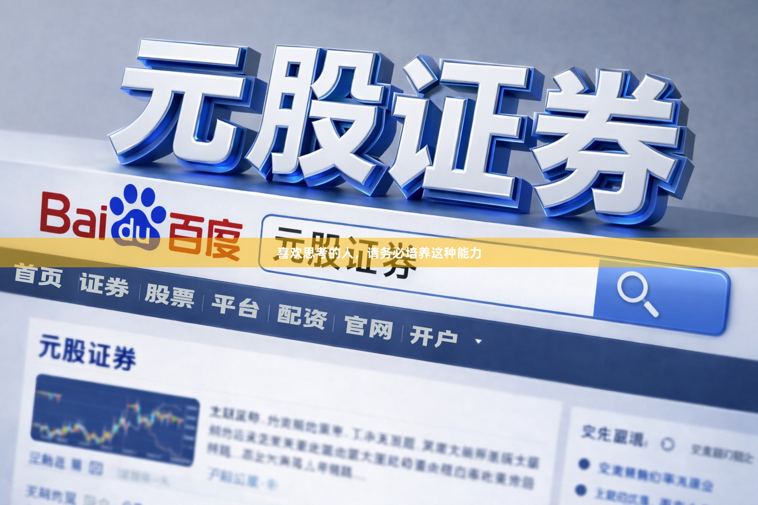 喜欢思考的人，请务必培养这种能力
