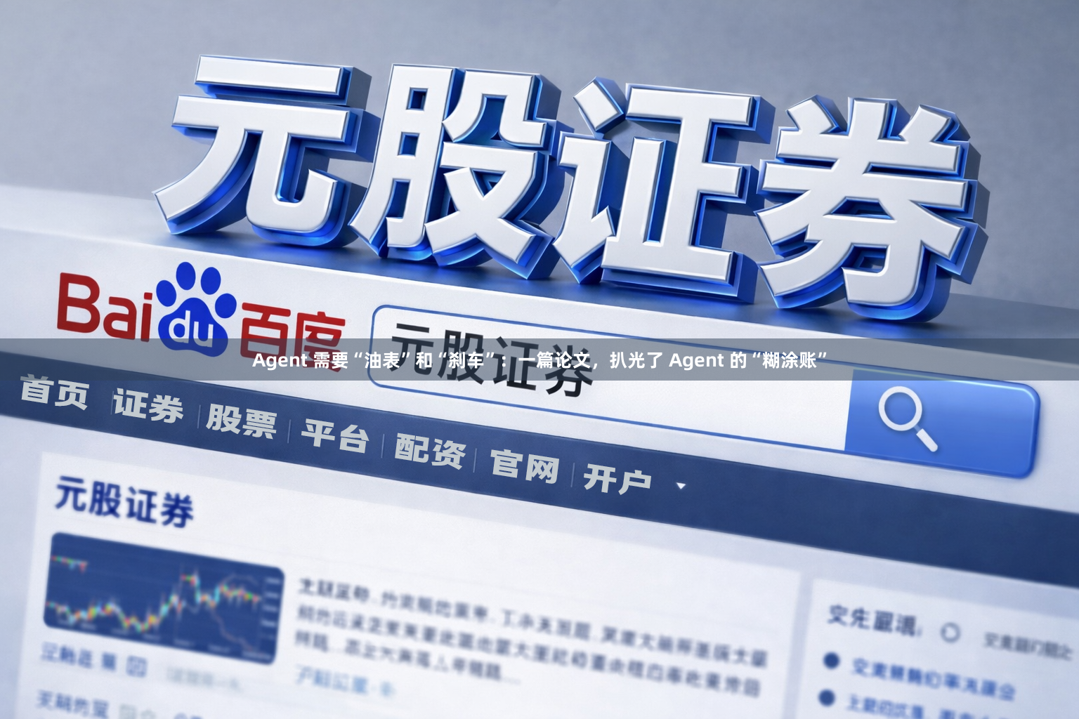 Agent 需要“油表”和“刹车”：一篇论文，扒光了 Agent 的“糊涂账”