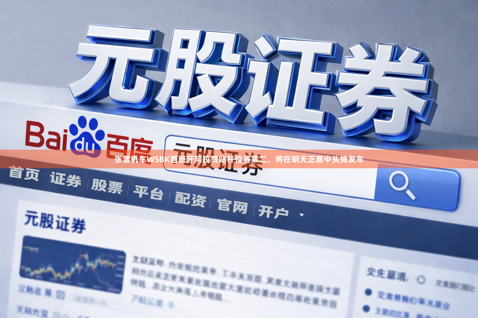 张雪机车WSBK西班牙阿拉贡站杆位赛第二，将在明天正赛中头排发车