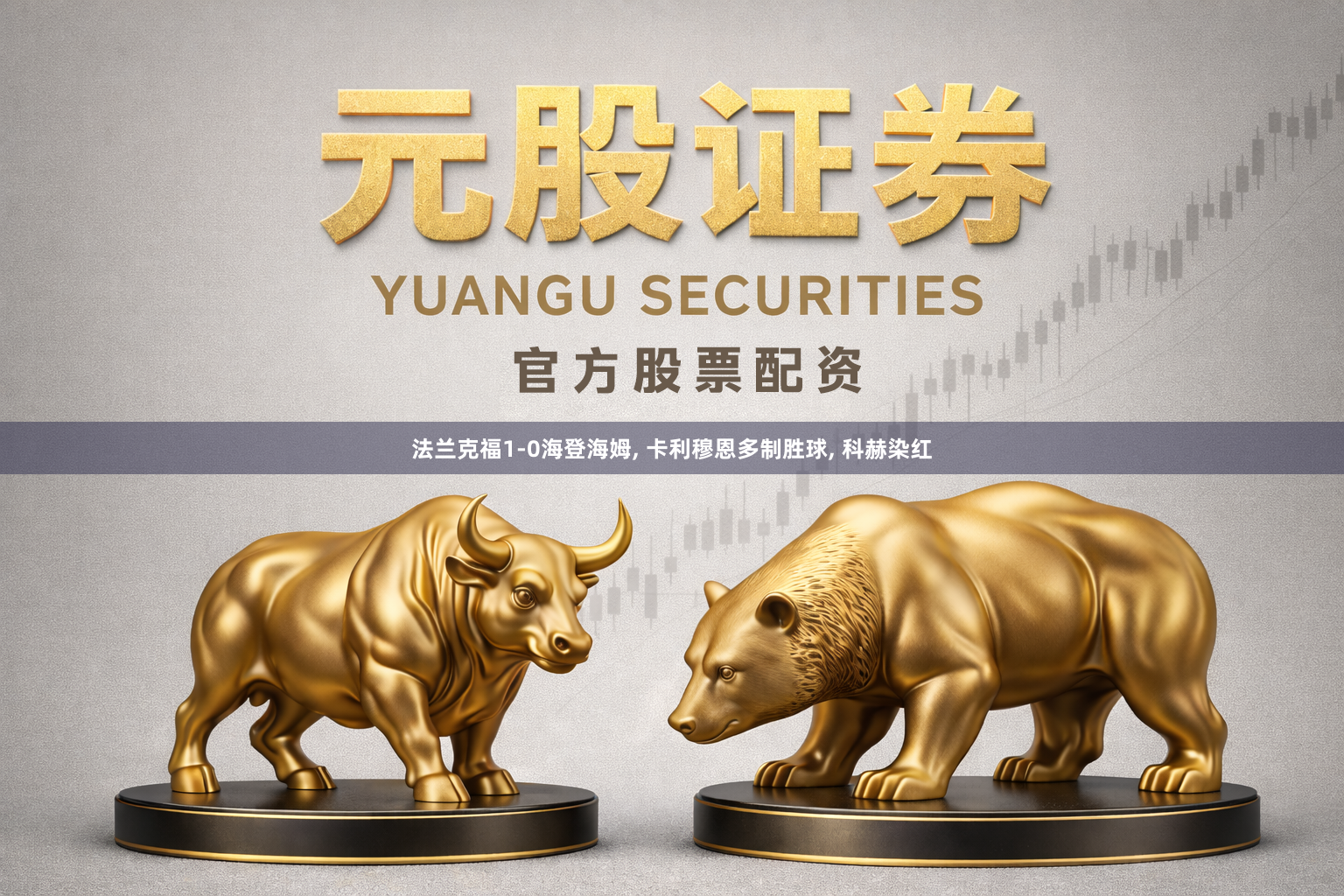 法兰克福1-0海登海姆, 卡利穆恩多制胜球, 科赫染红