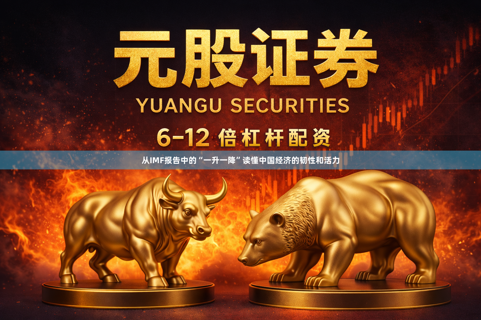 从IMF报告中的“一升一降”读懂中国经济的韧性和活力