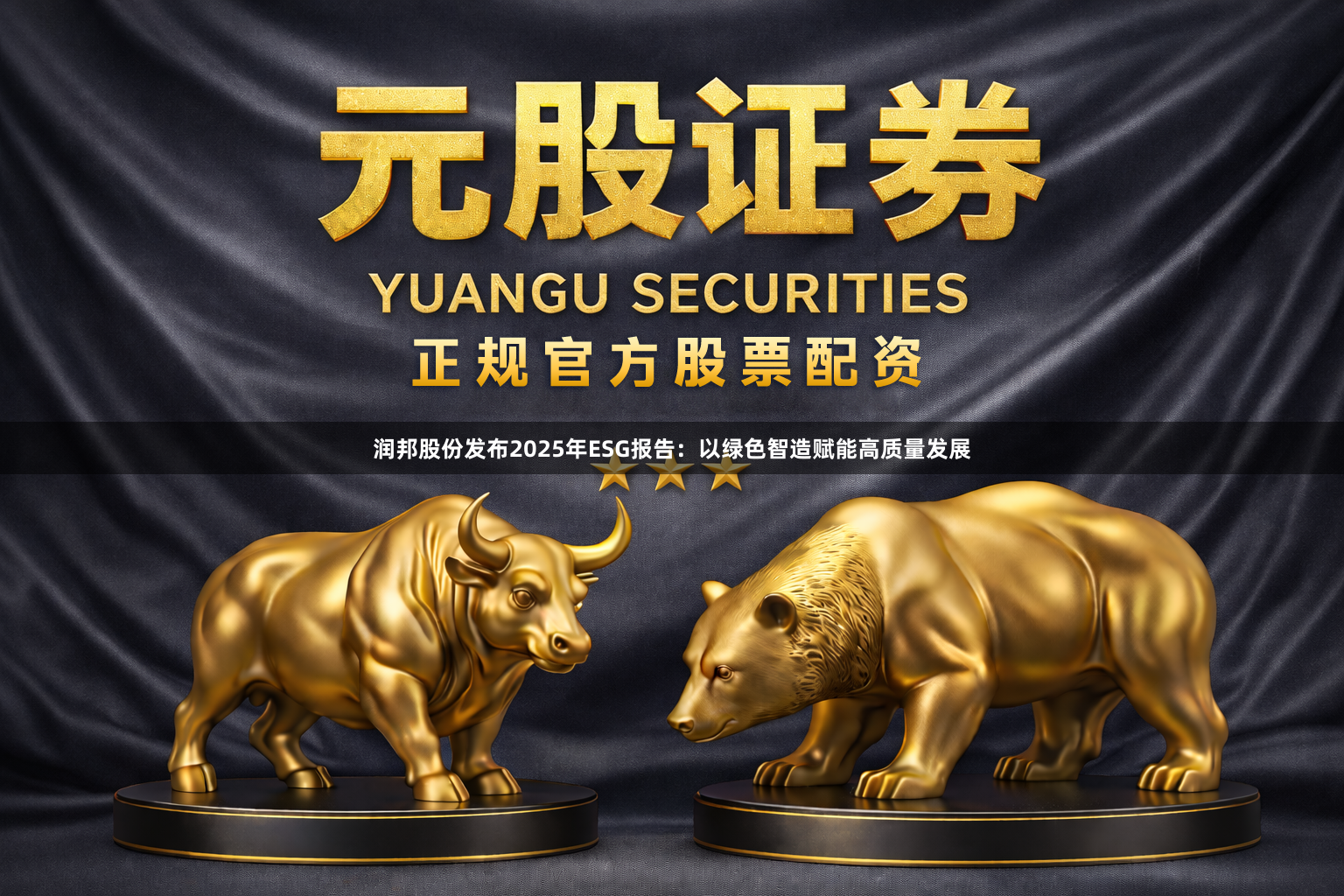 润邦股份发布2025年ESG报告：以绿色智造赋能高质量发展